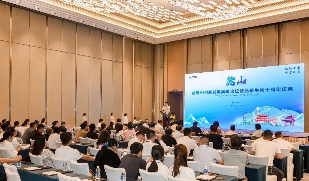 “創新加速，智享未來”麓山病理AI創新發展高峰&nbsp;圖片